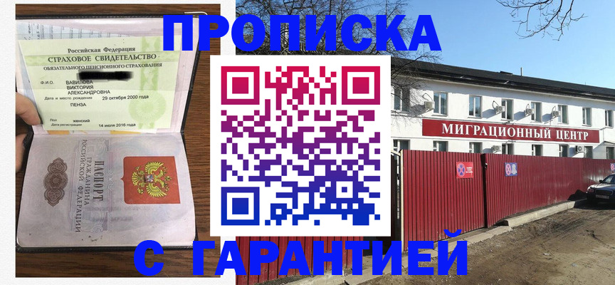 временная прописка в Армавире