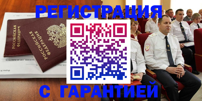 прописка от собственника в Армавире