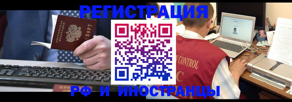 прописка для работы в Армавире